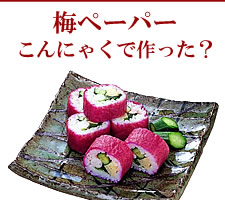 紀州南高梅通販専門店の梅ペーパー